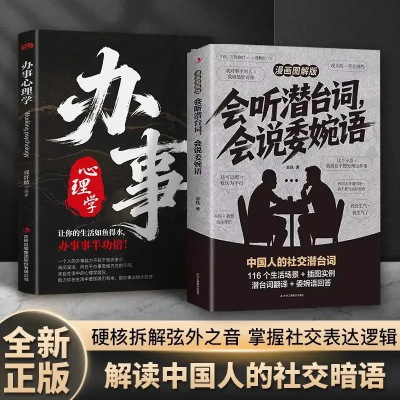 会听潜台词 会说委婉话 图解漫画版 解读中国人的社交暗语C1