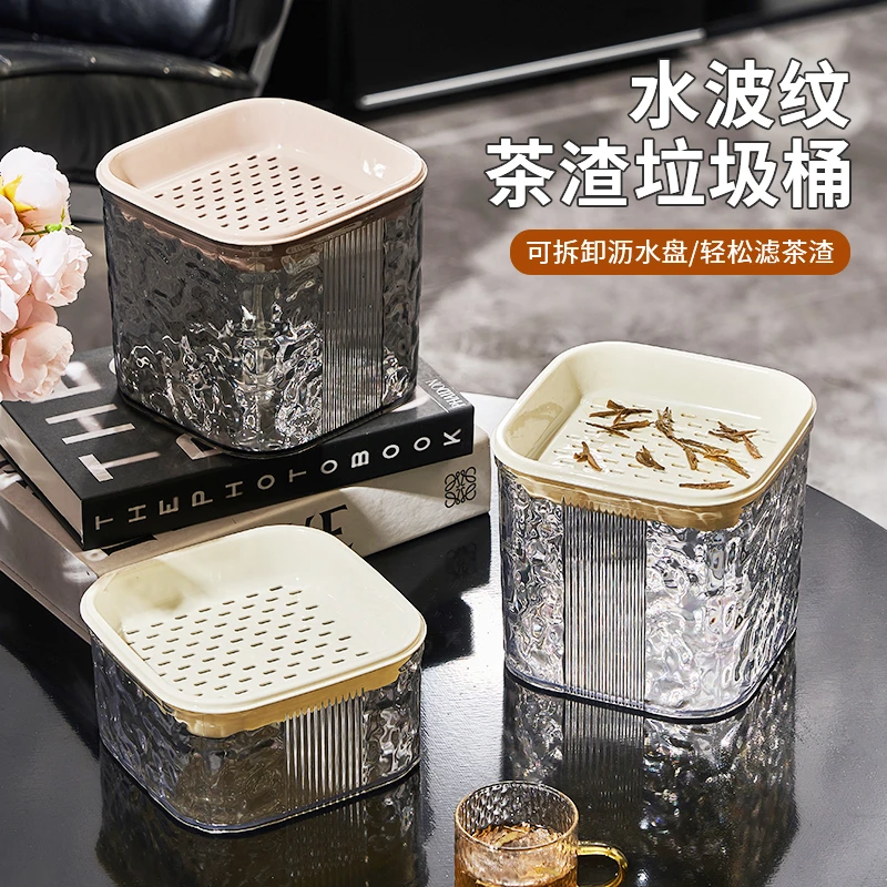 水波纹茶渣垃圾桶高颜值家用桌面迷你垃圾桶茶叶沥水桶