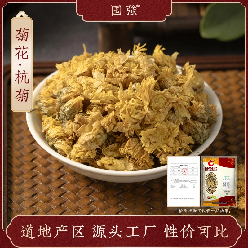 国强菊花(杭菊) 独立包装