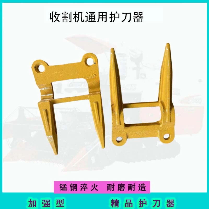 久保田 沃得 雷沃洋马收割机通用护刀器加厚款护刀器带横梁护刀器