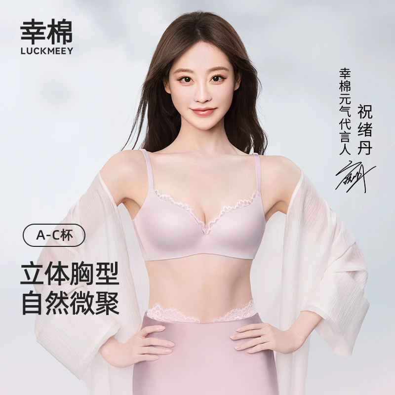 【祝绪丹同款】幸棉珠光纱蕾丝无痕内衣夏季薄款小胸聚拢显大文胸zb