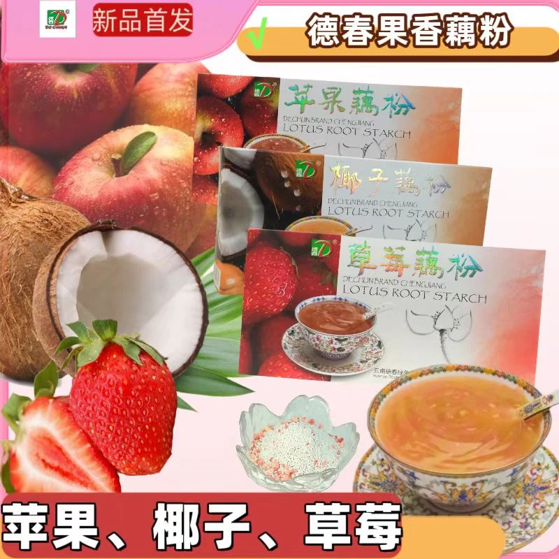 德春果园缤纷果粒藕粉200克/盒25克*8小包草莓、苹果、莲藕真果粒