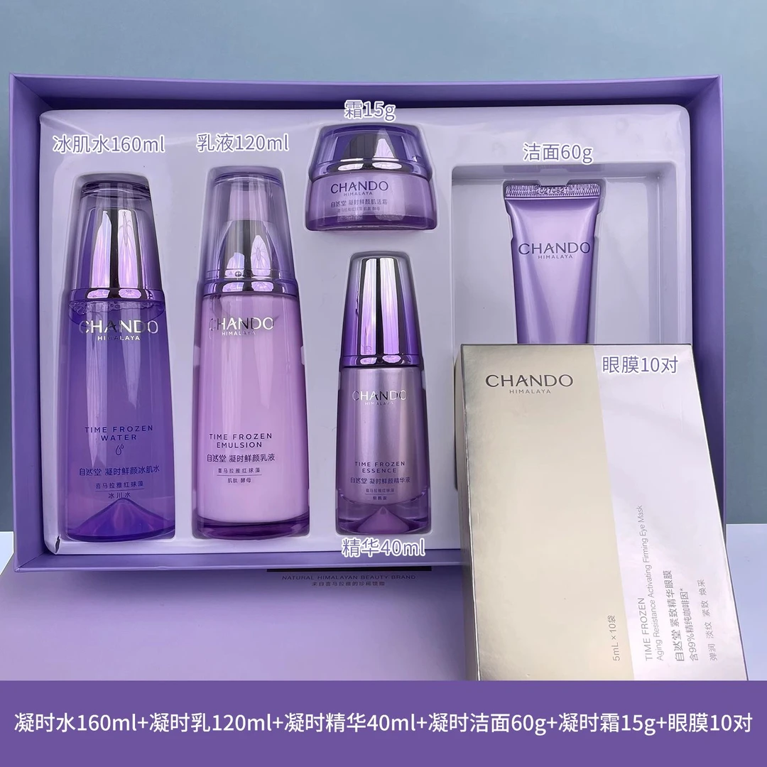 自然堂水乳精套装凝时鲜颜抗皱紧致补水保湿霜护肤品正品礼盒送礼