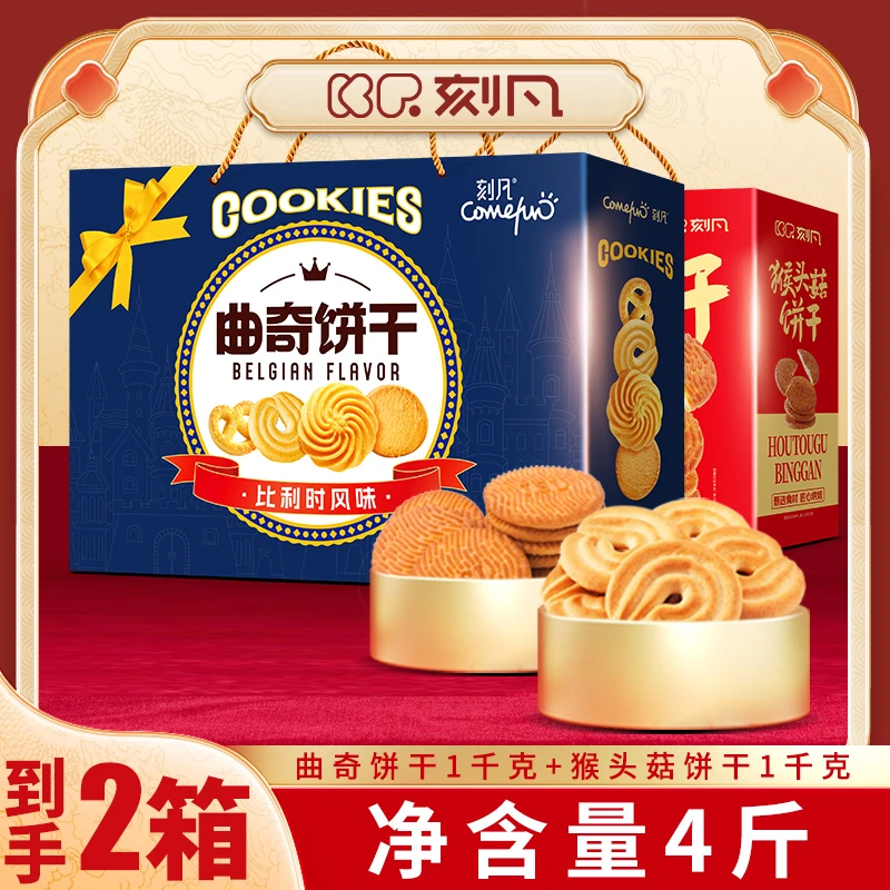 Comefun/刻凡零食曲奶香奇饼干 1000g+猴头菇饼干1000g 精美礼盒