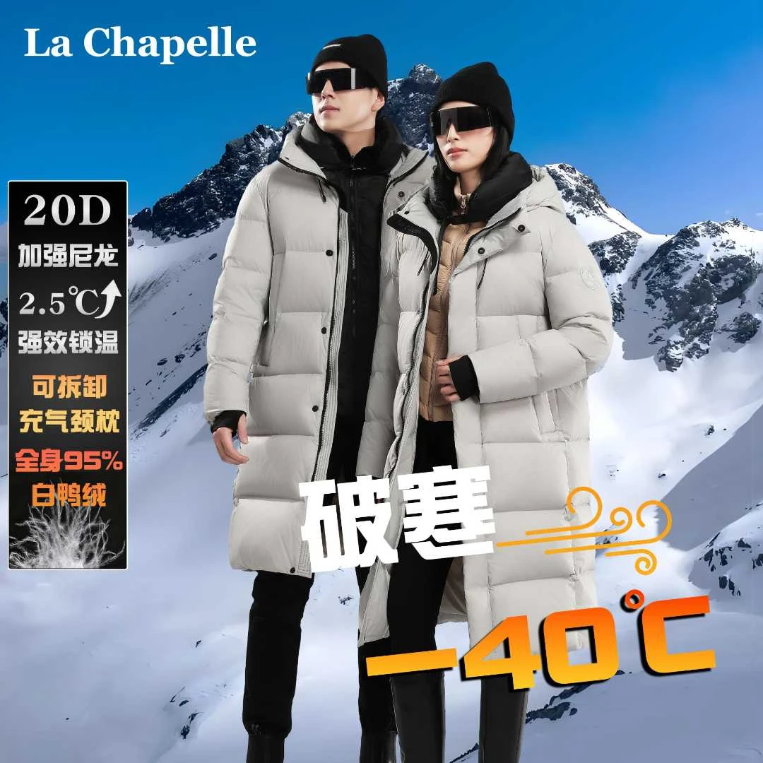 La Chapelle city【极匠破寒5.0系列】八防情侣长款羽绒服6944