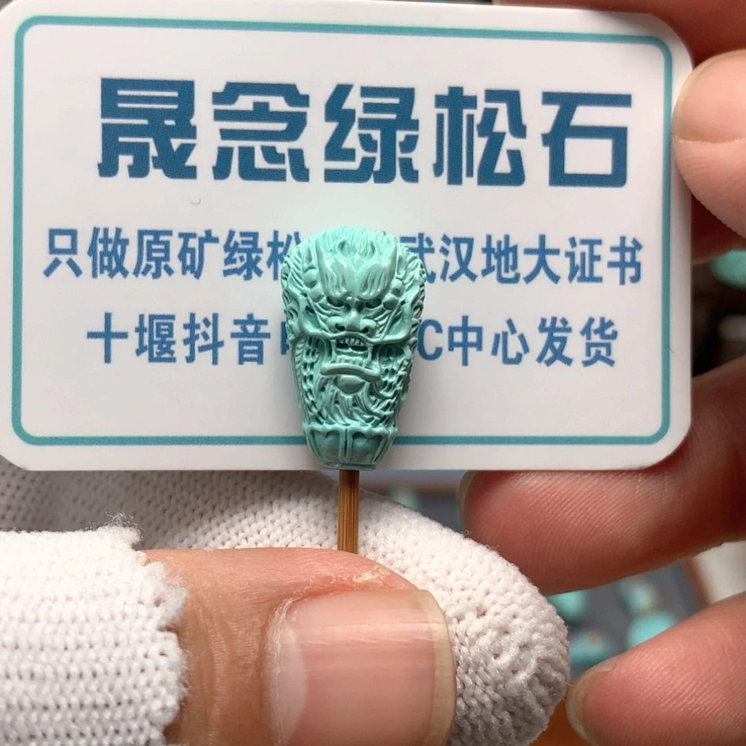 绿松石未镶嵌挂件