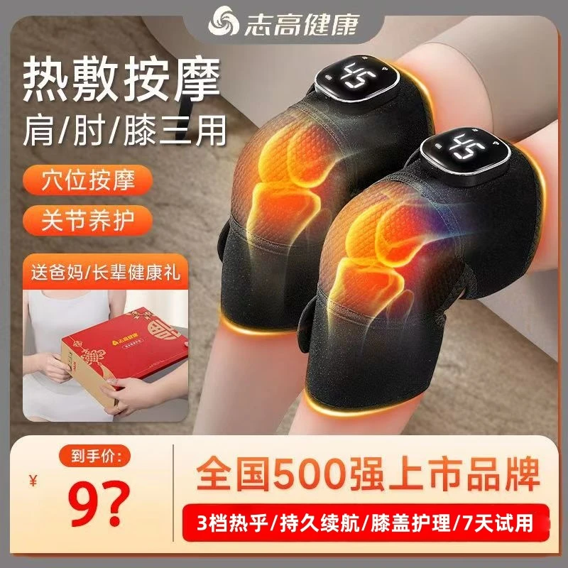 志高热敷护膝膝盖热敷按摩仪保暖背部腰部艾草发热加膝盖热敷神器