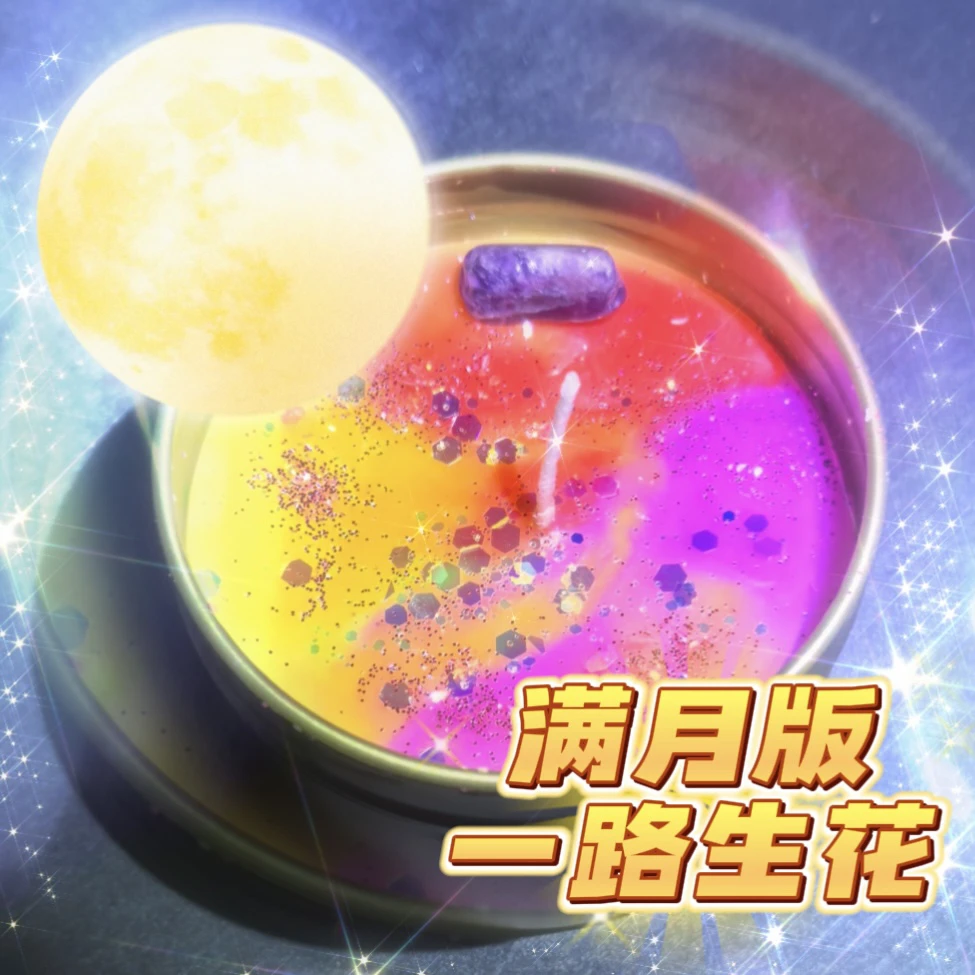 6个限定满月一路生花蜡烛