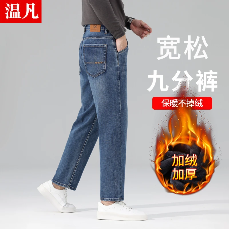 加绒加厚九分牛仔裤男士2025秋冬季美式水洗复古蓝宽松直筒休闲裤