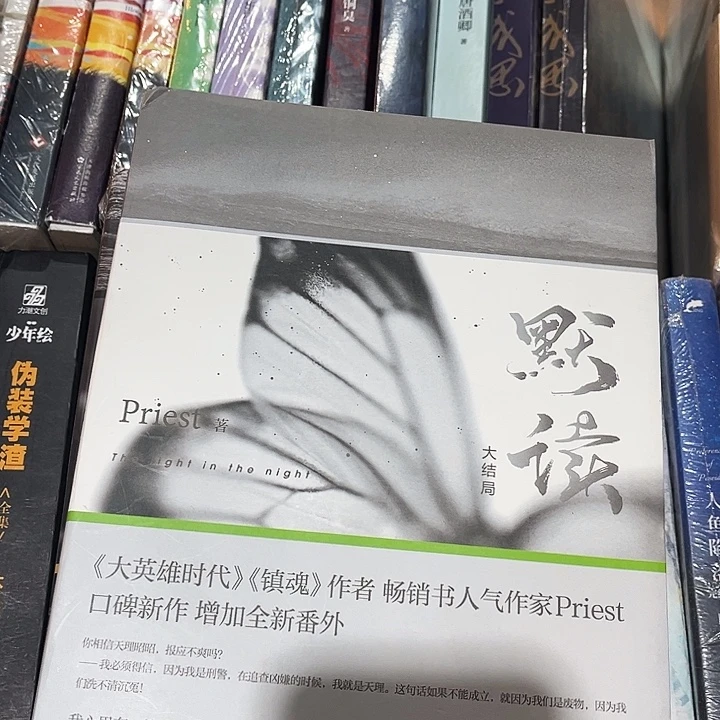 默读全新全套三本带周边