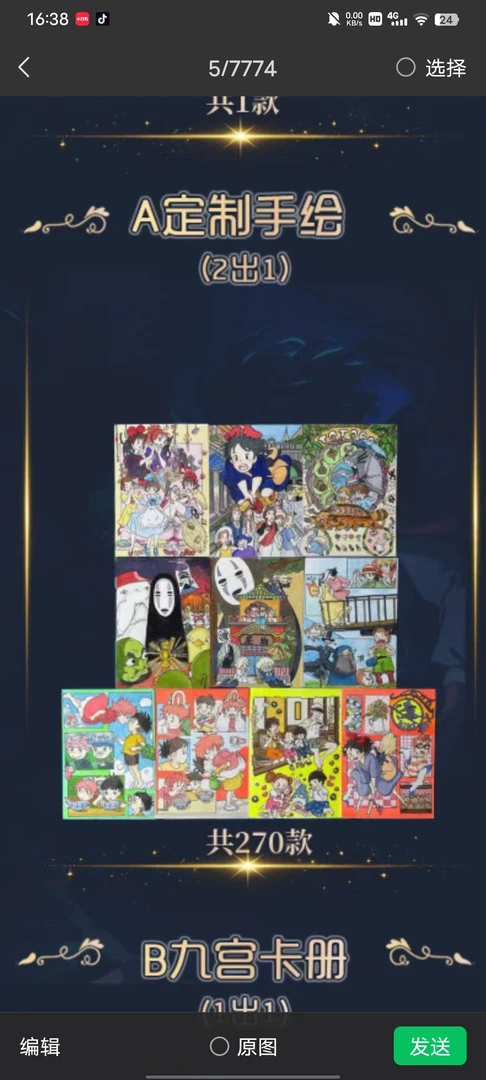 嘉盛文创幻梦-宫崎骏 二创收藏卡牌