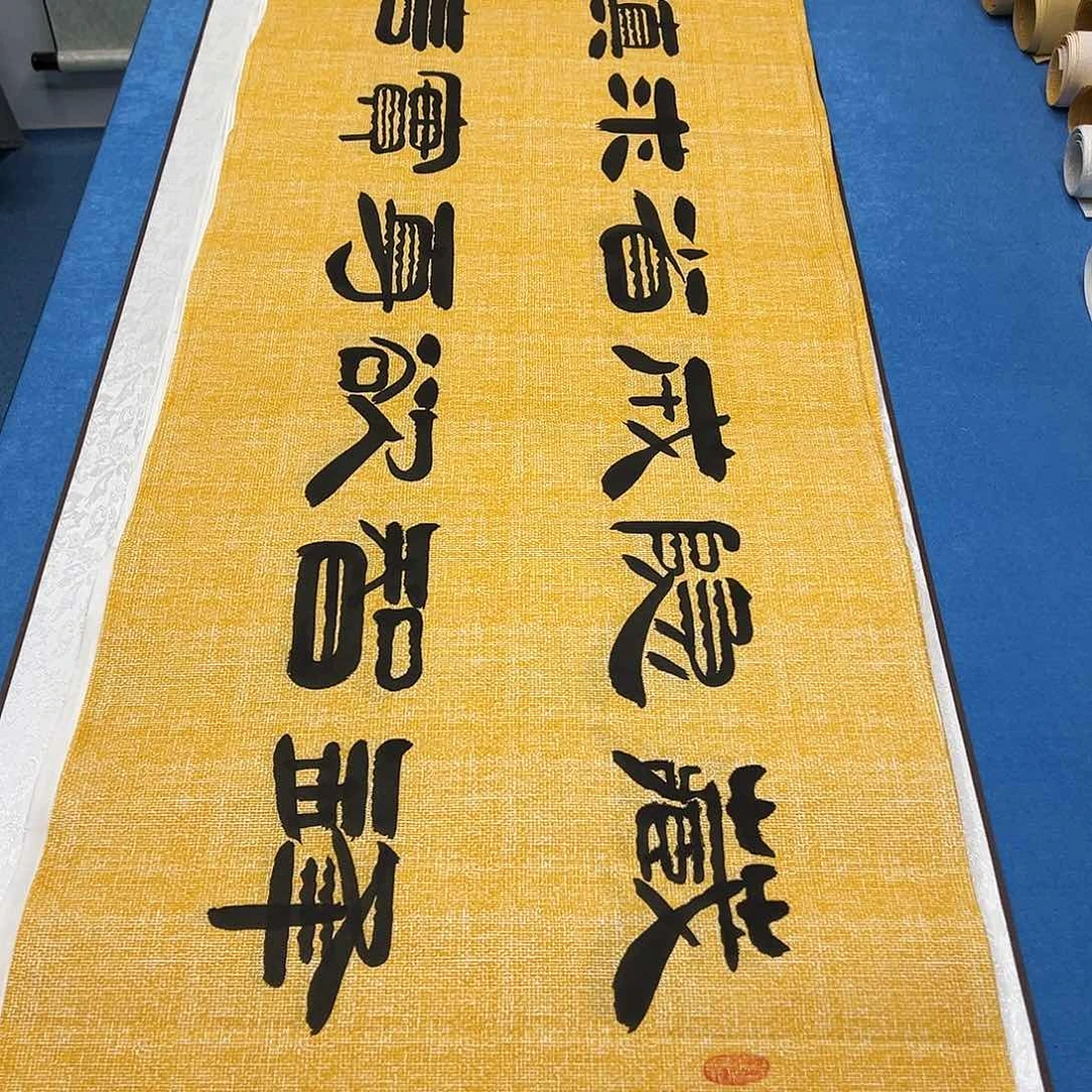 书法正常发货 180✖️48袁敬春