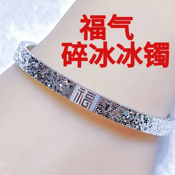 铂金Pt950手镯-福气碎冰冰正圆时尚气质镯子百搭简约国潮新中式