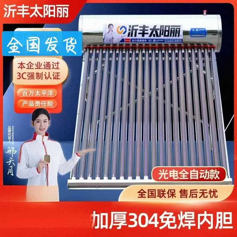 【光电全自动】450mm直径-0.4mm加厚内胆不锈钢太阳能热水器发全国