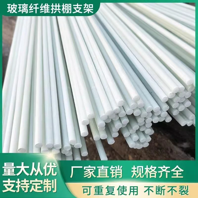 农用小拱棚支架拱竿蔬菜保温棚菜棚杆遮阳防虫网架子玻璃钢弹力棒