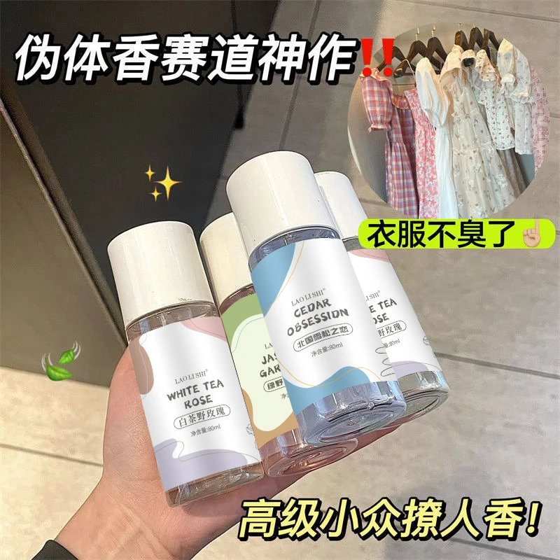 少女元气香水喷雾衣物香氛去异味香水茉莉栀子女士持久留香淡香型