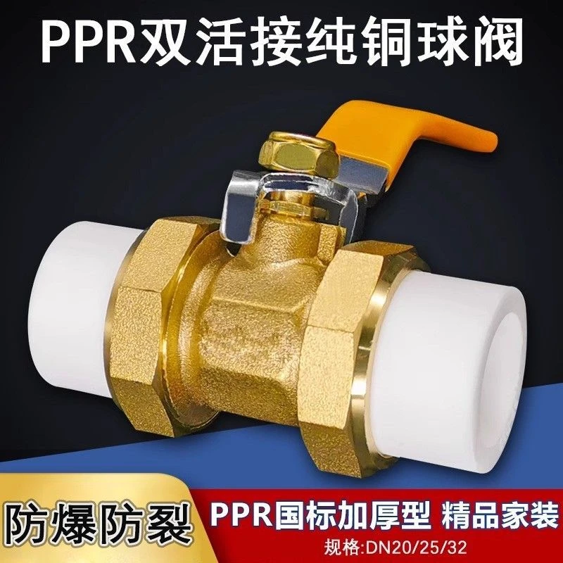 全铜PPR球阀热熔管阀门4-6分管耐高温暖气片专用双活接球阀水龙头