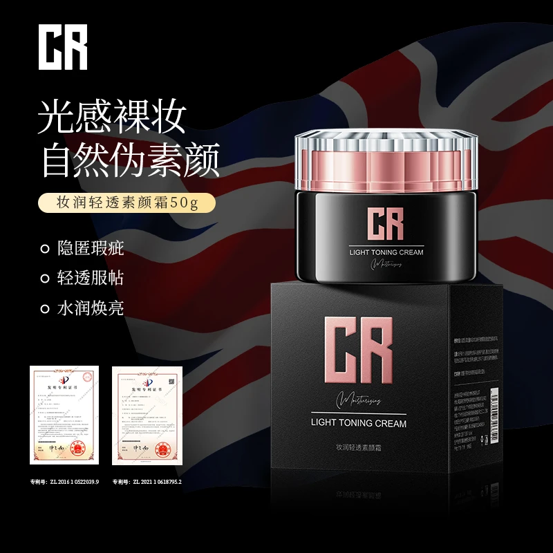 CR-妆润轻透素颜霜遮瑕提亮肤色打造伪素颜效果