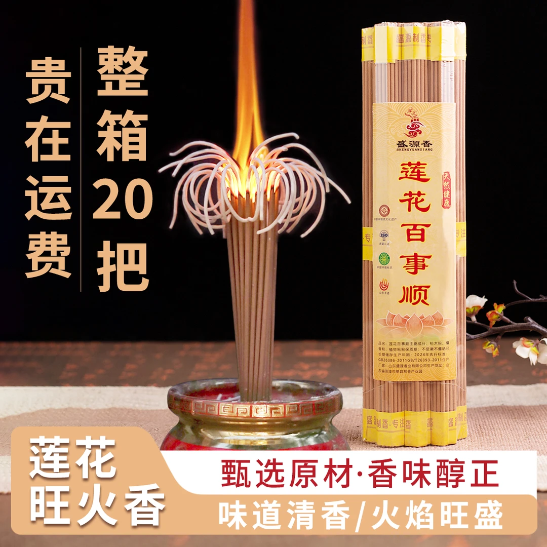 【整箱20把】整箱发货贵在快递家用檀香火苗香线香大莲花香旺火檀木