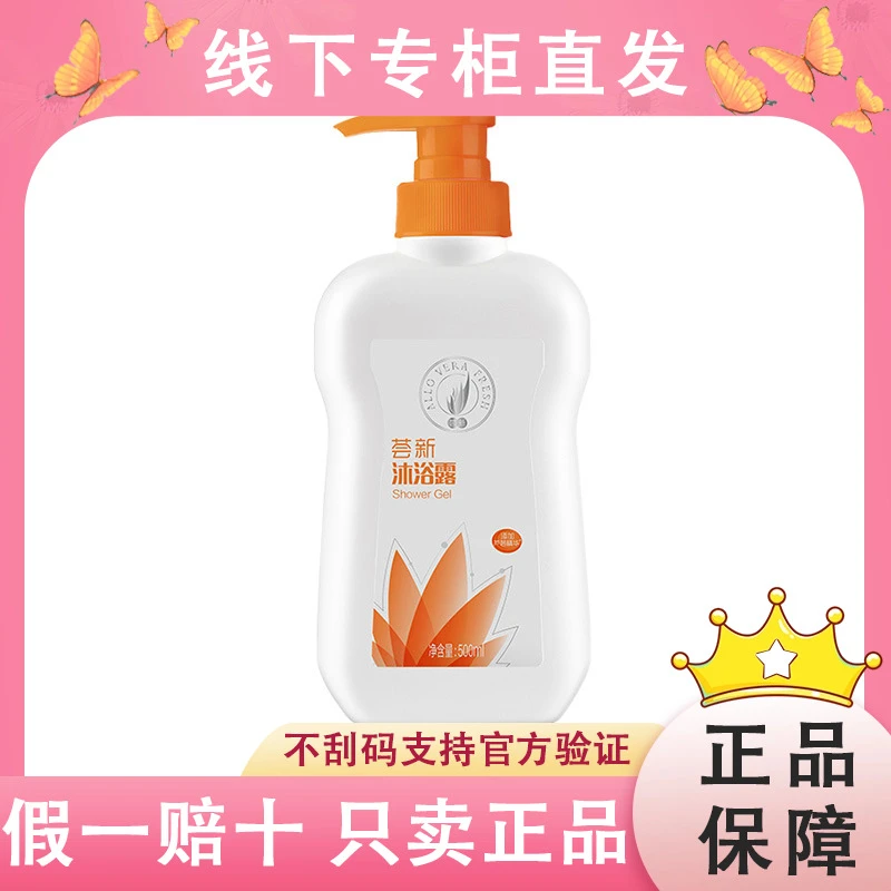 完美牌芦荟沐浴露500ml官方正品