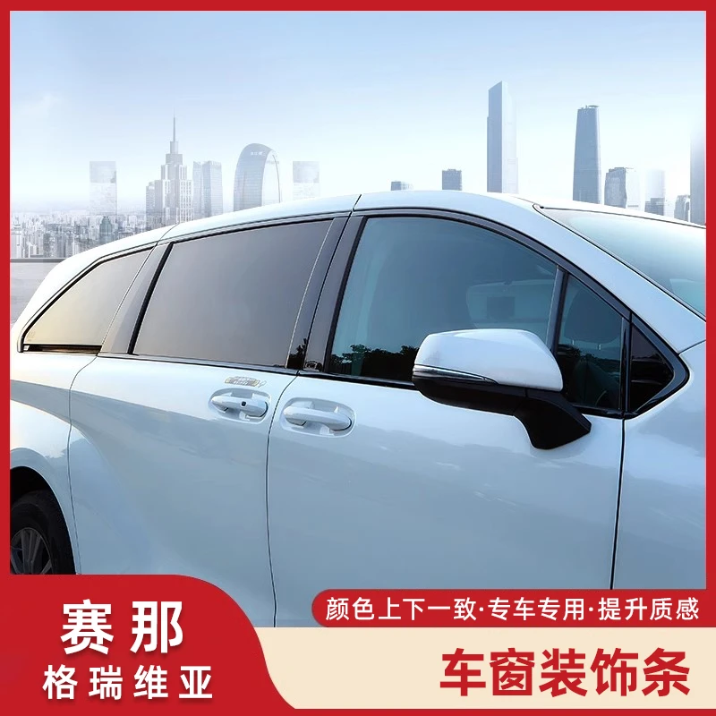 适用于赛那车窗饰条亮塞纳黑武士化滑轨装饰格瑞维亚上窗装饰框贴