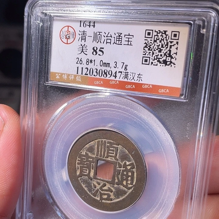 铜EB封装评级盒子币一个8947