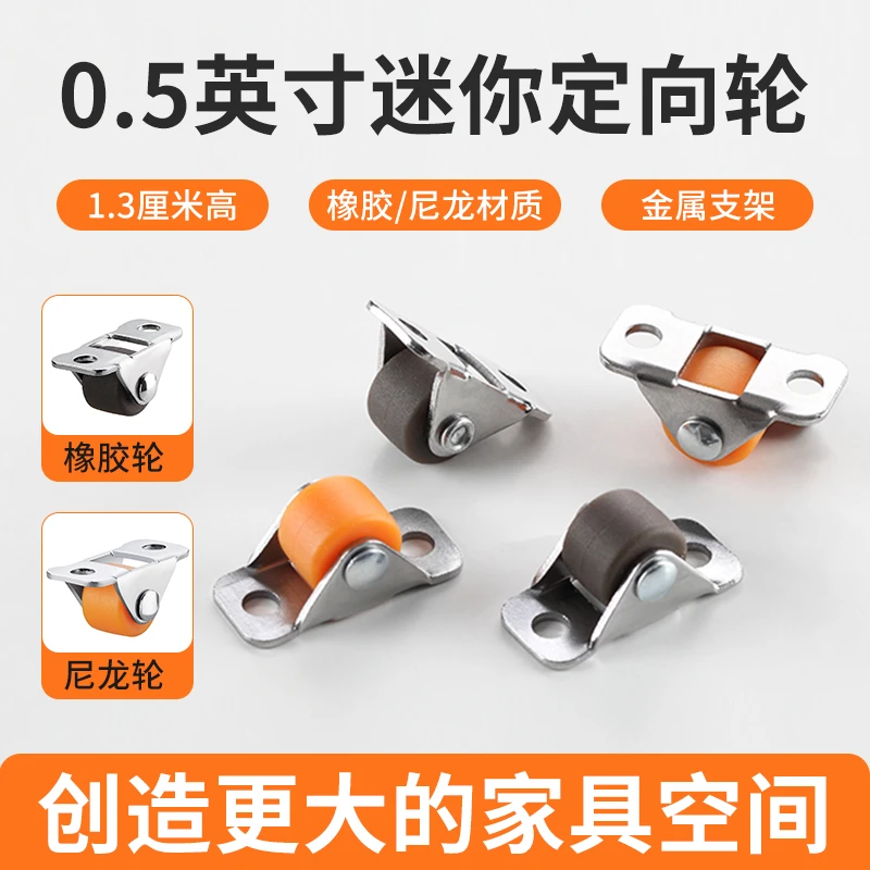 0.5寸踢脚抽屉鞋柜滑轮榻榻米定向轮微型家具万向轮滚轮橡胶轮子