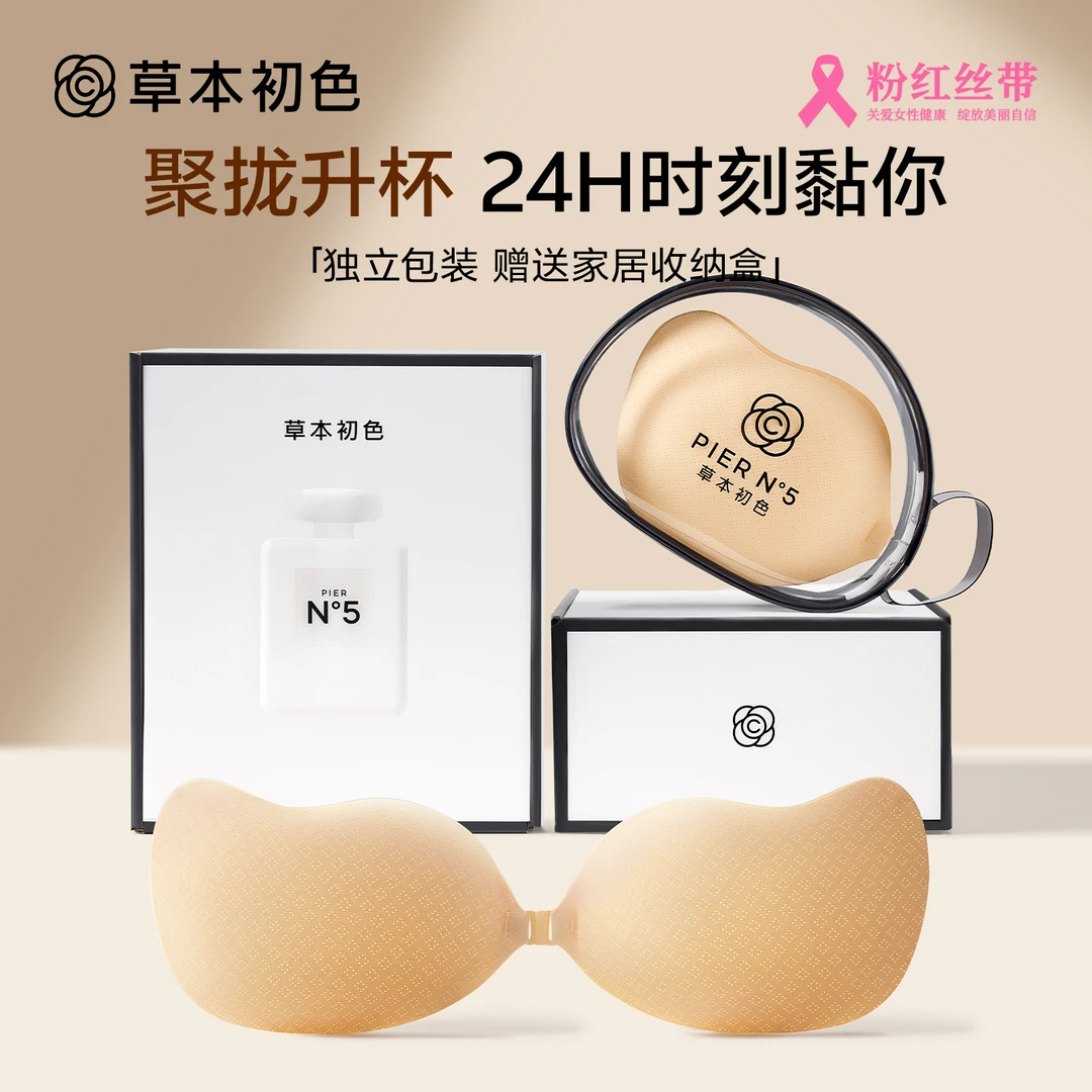 草本初色「稳稳贴」胸贴透气聚拢防走光肤色夏季