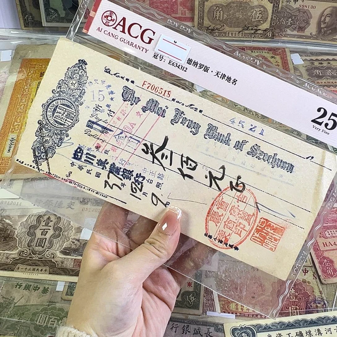 退市老纸币品相如图