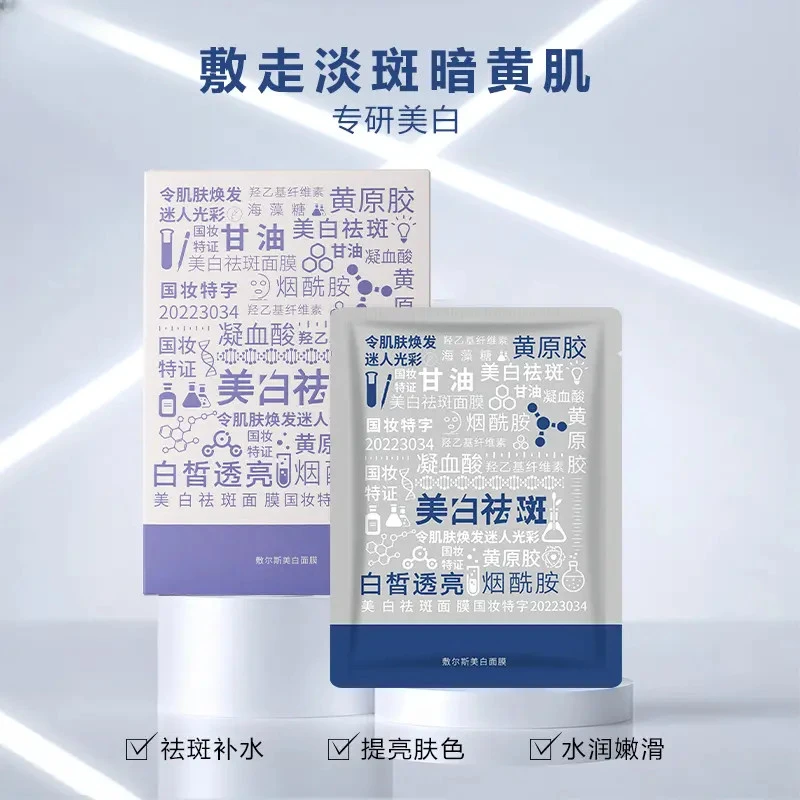 敷尔斯 美白面膜