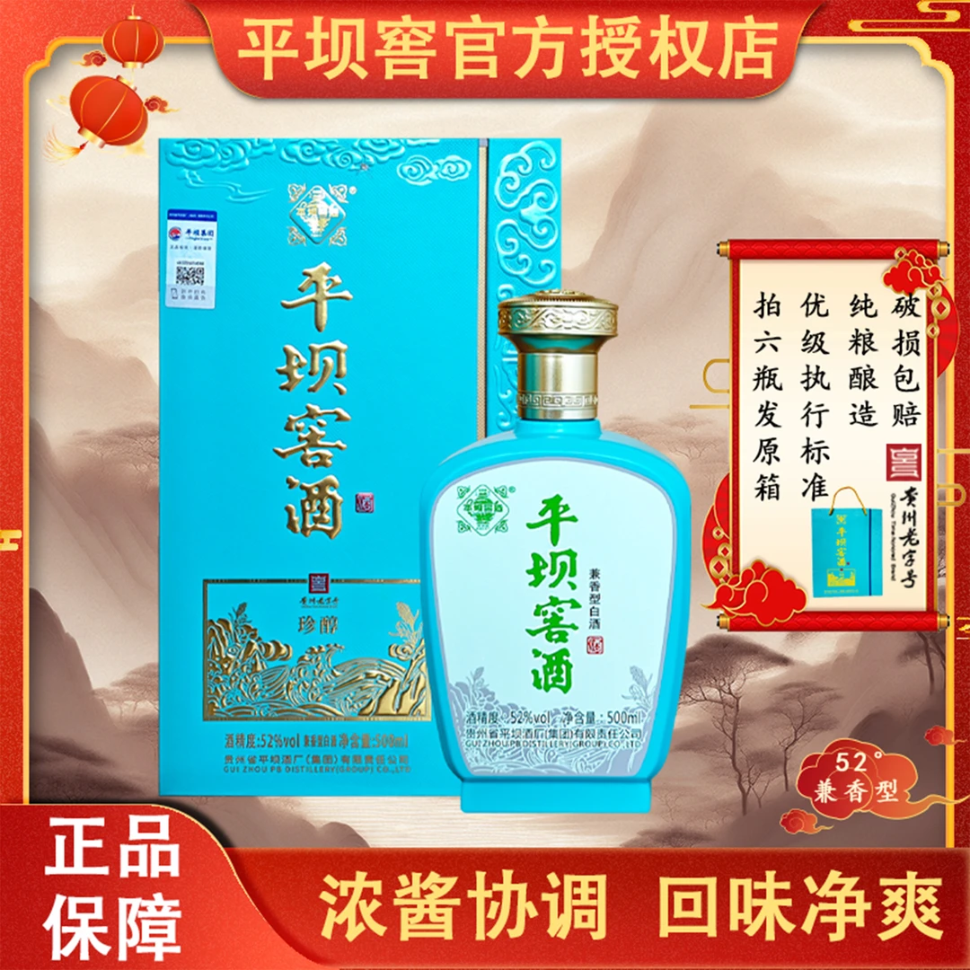 平坝窖酒52度兼香型珍醇纯粮食口粮酒高度白酒礼盒装52度500ml
