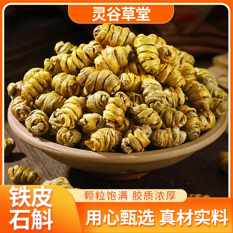 霍山原产铁皮石斛枫斗大颗粒煲汤煮水滋补养生