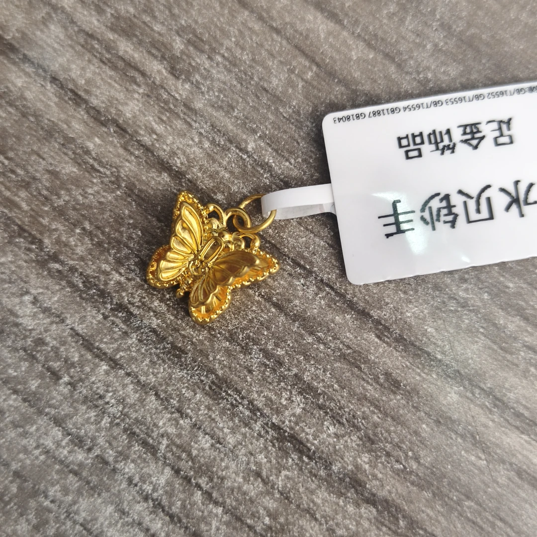 【思思专享】足金999 蝴蝶  GP  0.49 纳金添福