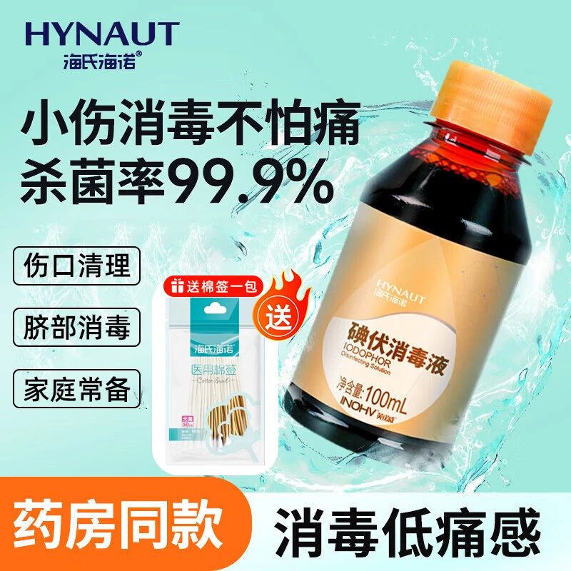 海氏海诺医用碘伏消毒液皮肤伤口消毒新护理碘伏消毒液100ml*1瓶