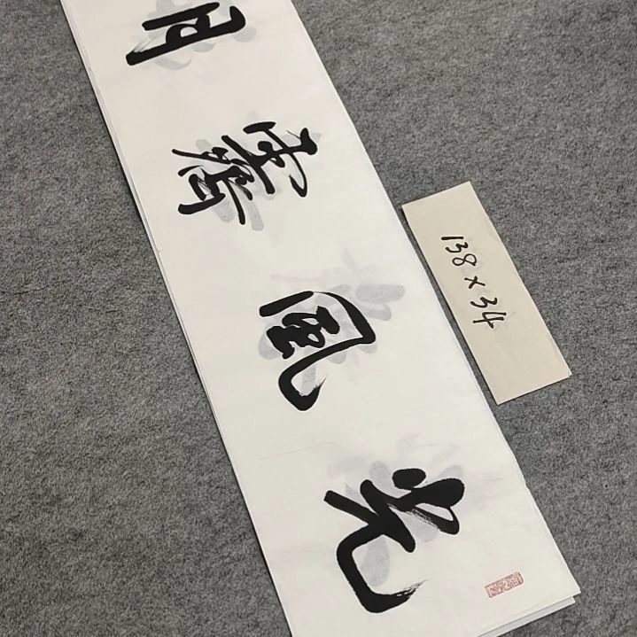 李士军老师书法作品