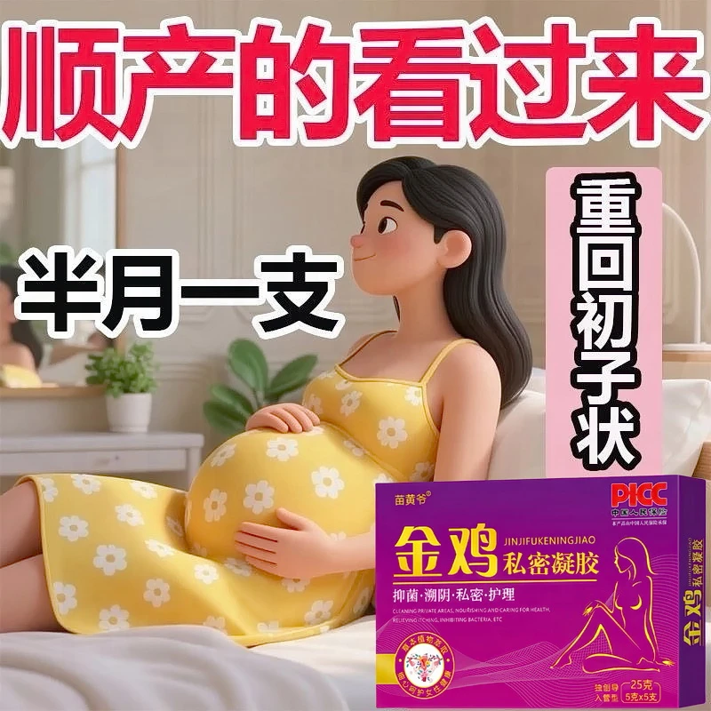 【医院同款】修护紧润滋养滋润紧缩女士专用保养草本生物蛋白凝胶