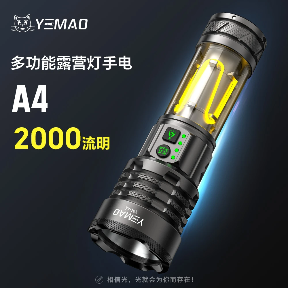 夜猫A4多功能硬核远射户外照明双光源户外露营便携手电筒
