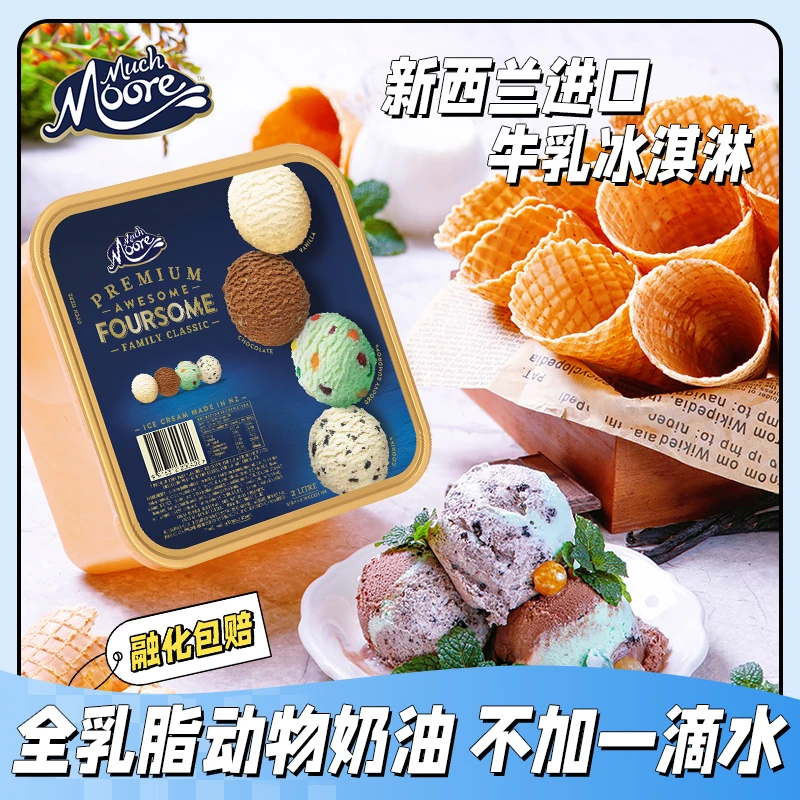 【四合一】玛琪摩尔新西兰进口冰淇淋经典雪糕动物奶油全乳脂冰激凌
