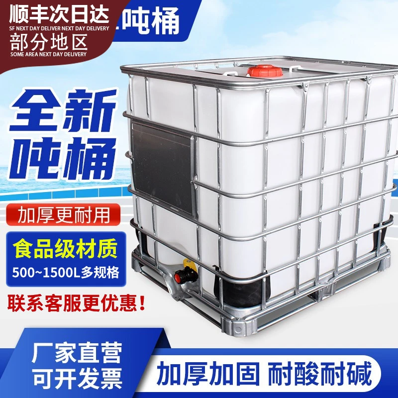 2025吨桶1000升全新加厚ibc柴油桶1吨方形塑料桶水箱化工桶500L