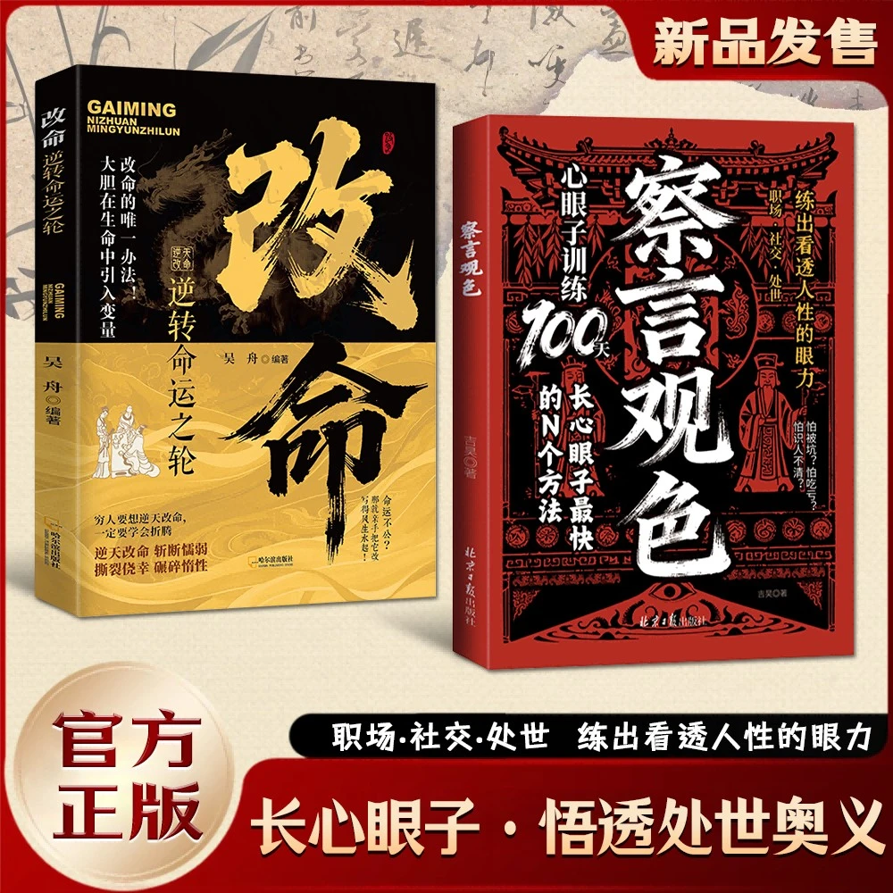 察言观色+改命:长心眼子 悟透处世奥义 练出看透人性的眼力LY