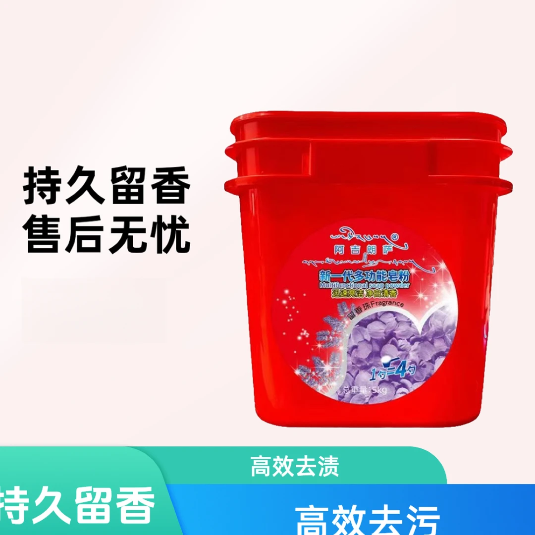 （西藏胖哥专属拍一发二）阿吉朗萨多功能皂粉