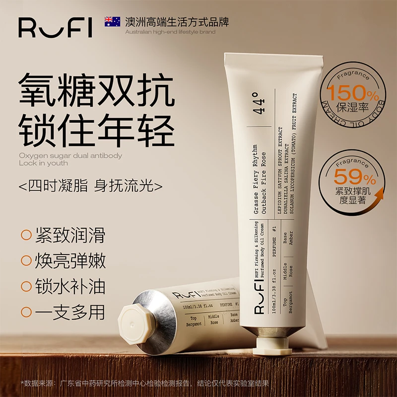 【点击预约9月25号早上八点RUFI专场】RUFI双抗弹嫩香氛身体油霜