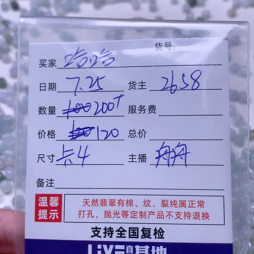 哈***哈翡翠散珠天然翡翠卡4➕