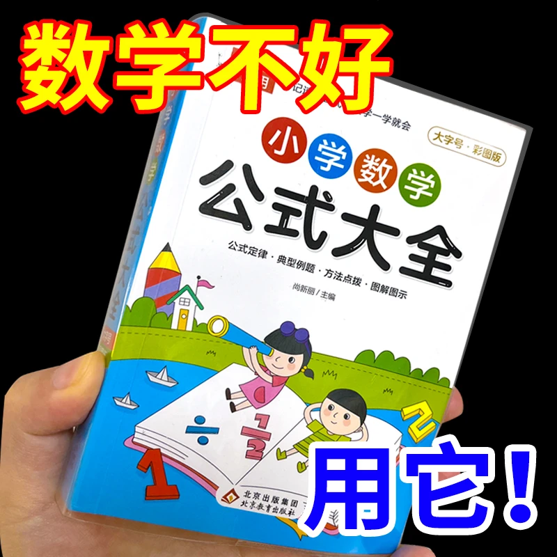 小学数学公式定律手册1-6年级通用版公式陕西人教版学配套练习册