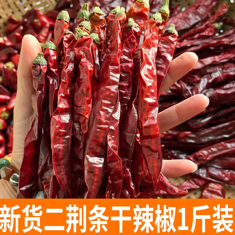 二荆条干辣椒1斤 农家新货 农家土货 微辣 香辣 红辣椒  干辣椒
