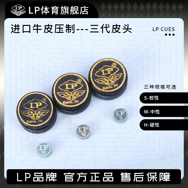 LP三代皮头黑八球杆头小头斯诺克枪头黑8球杆台球中八皮头