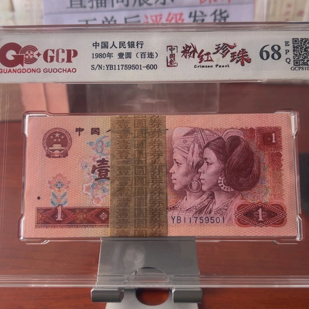 801粉红珍珠一刀尾号11759501