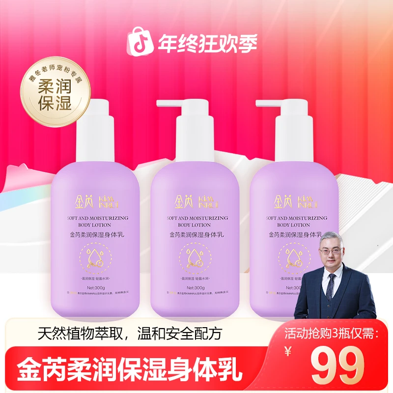 金芮柔润保湿身体乳秋冬必备烟酰胺花香身体乳
