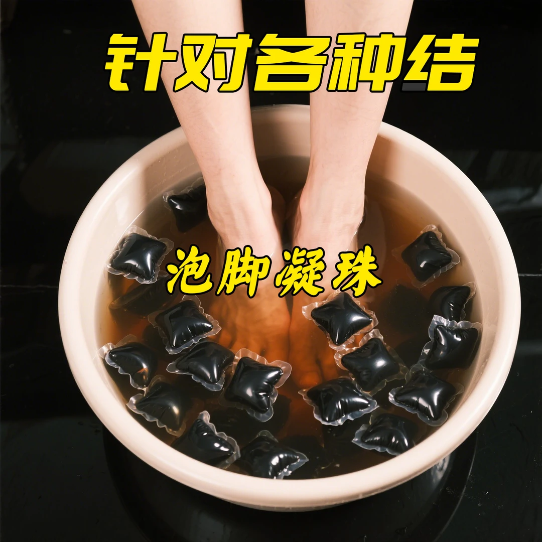 【央妈推荐老古方】去结夏枯草蒲公英足浴凝珠草本植物免煮泡脚凝珠