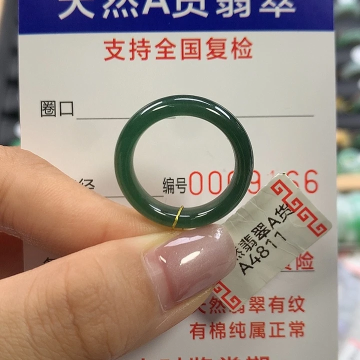 翡翠未镶嵌戒指15圈口